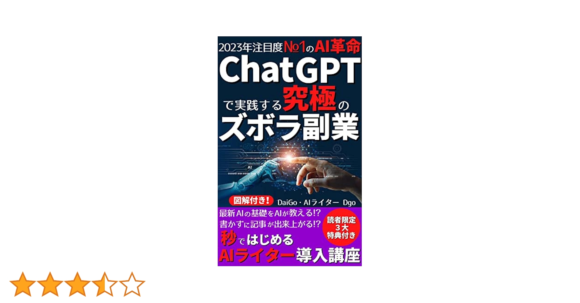 2023年注目度№1のAI革命ChatGPTで実践する究極のズボラ副業